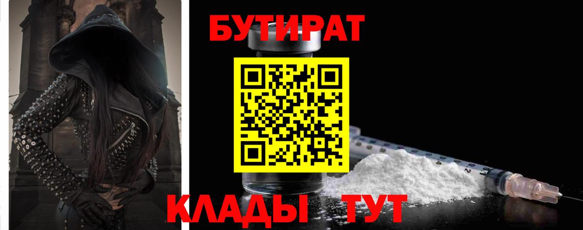 Бутират Butirat  Вход с VPN  Благодарный 