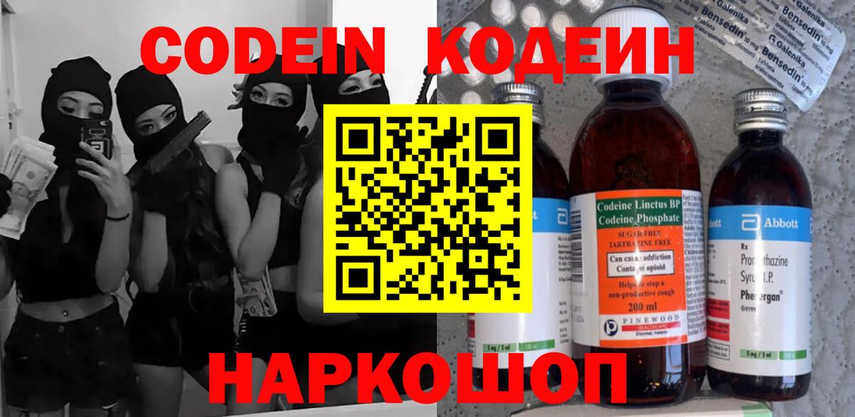 Кодеин Purple Drank  купить наркотик  Благодарный  Codein Purple Drank  Вход с VPN 