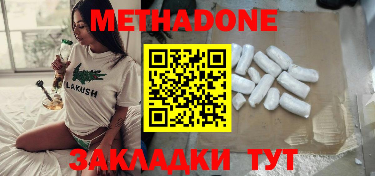 Метадон methadone  мега зеркало  МЕТАДОН мёд  Благодарный  Вход с VPN 